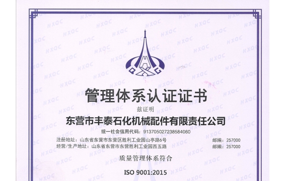 管理體系認證證書（ISO 9001:2015）?