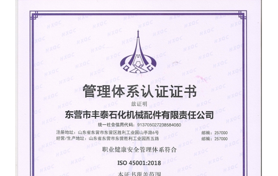 管理體系認證證書（ISO45001:2018）